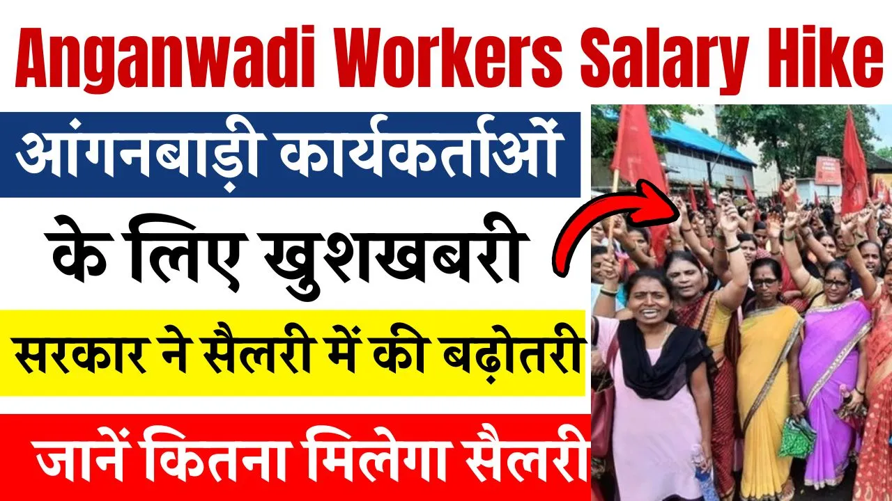 Anganwadi Workers Salary Hike