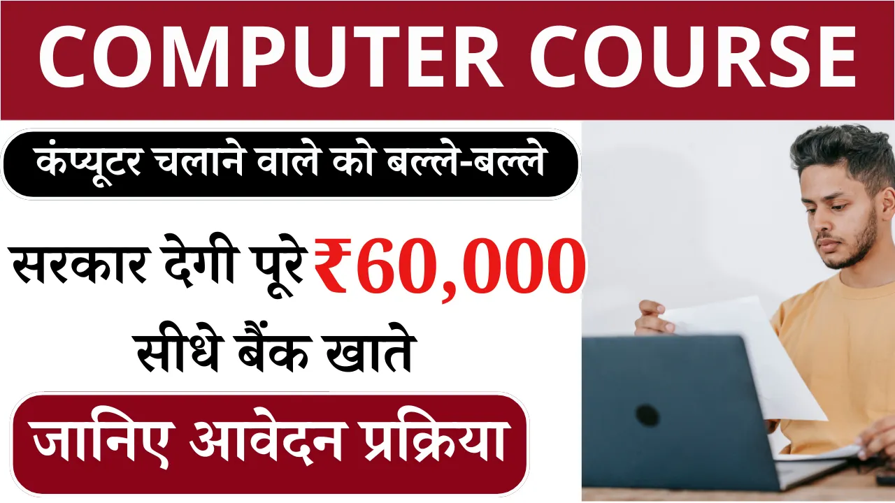 Computer Course