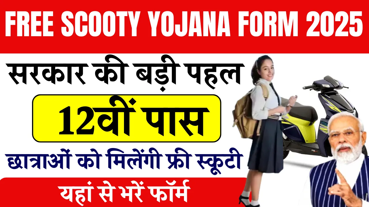 Free Scooty Yojana Form 2025