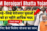 PM Berojgari Bhatta Yojana