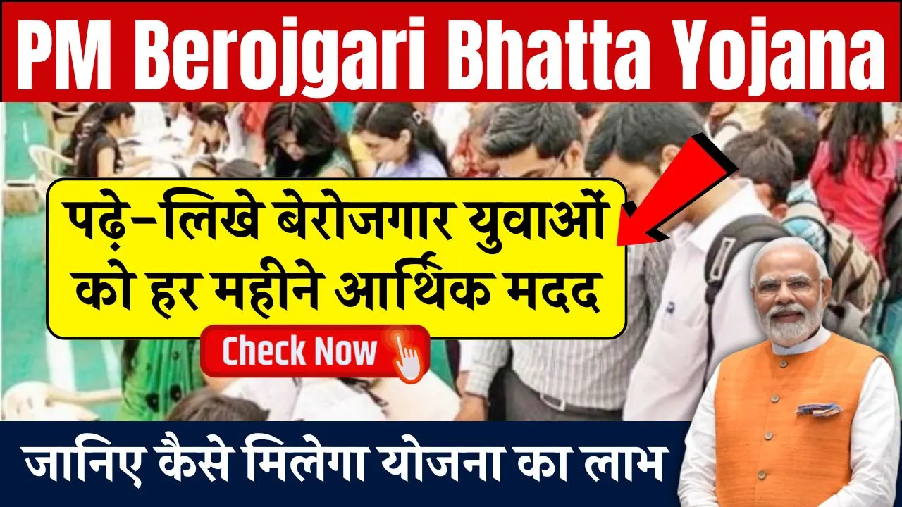PM Berojgari Bhatta Yojana