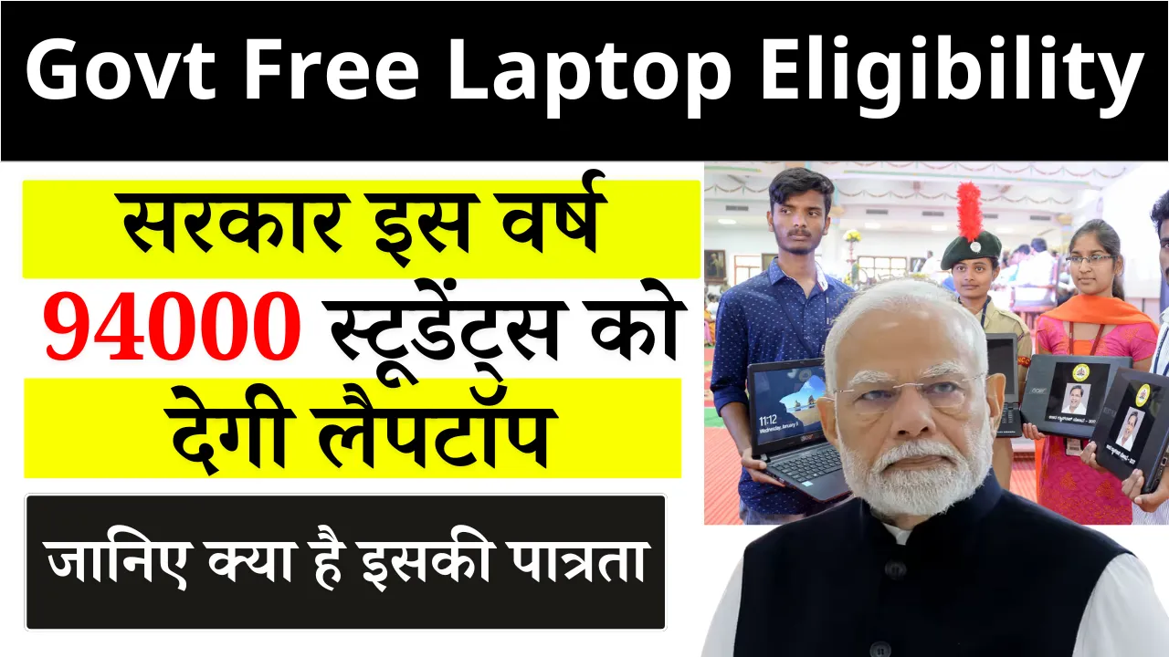 Govt Free Laptop Eligibility