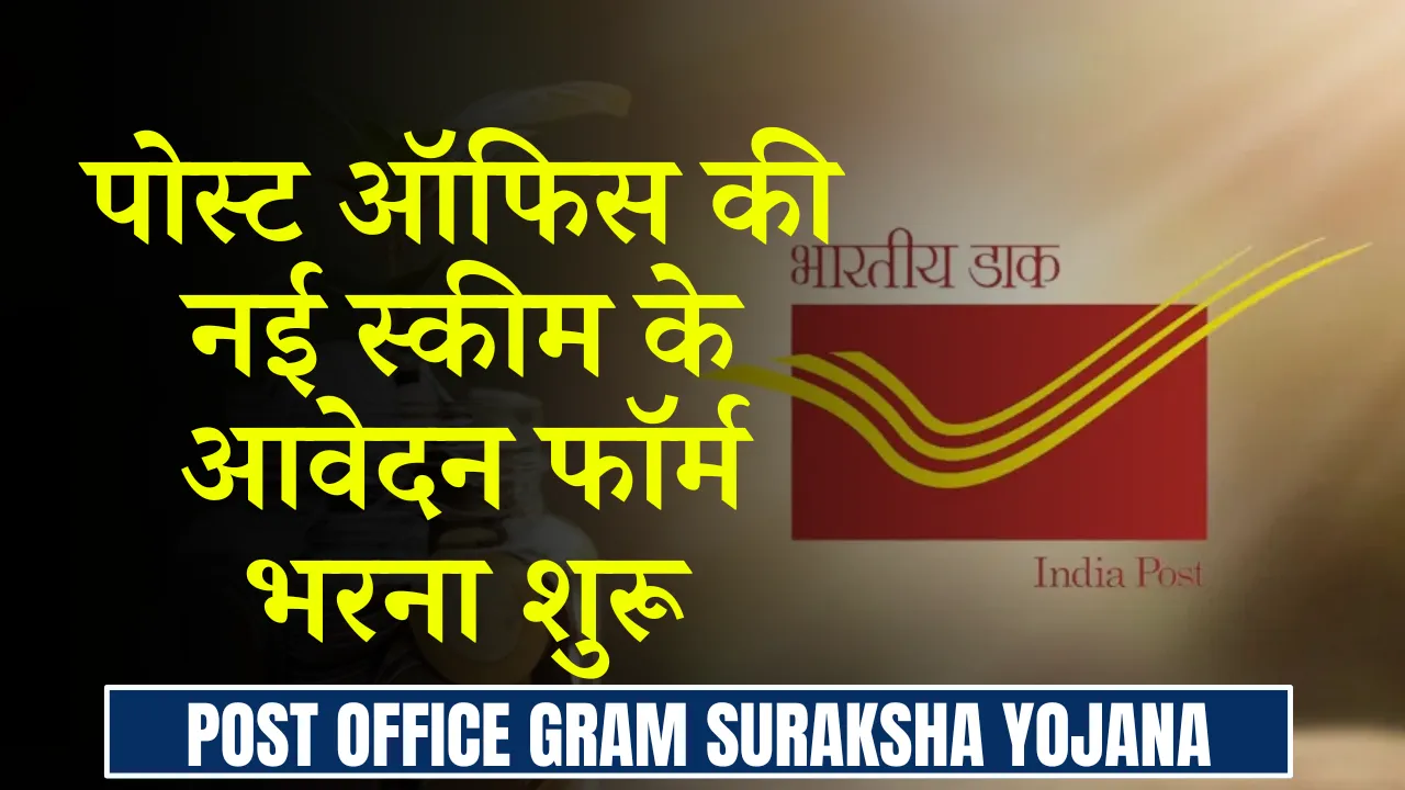 Post Office Gram Suraksha Yojana