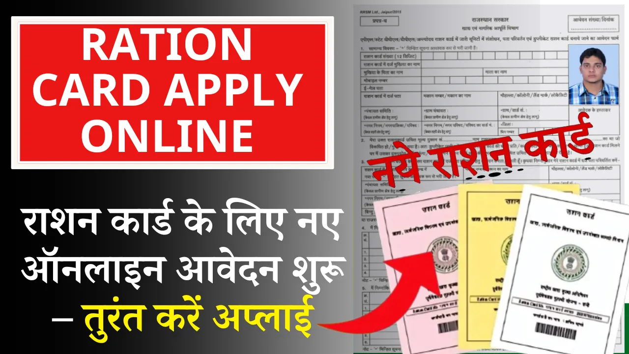 Ration Card Apply Online