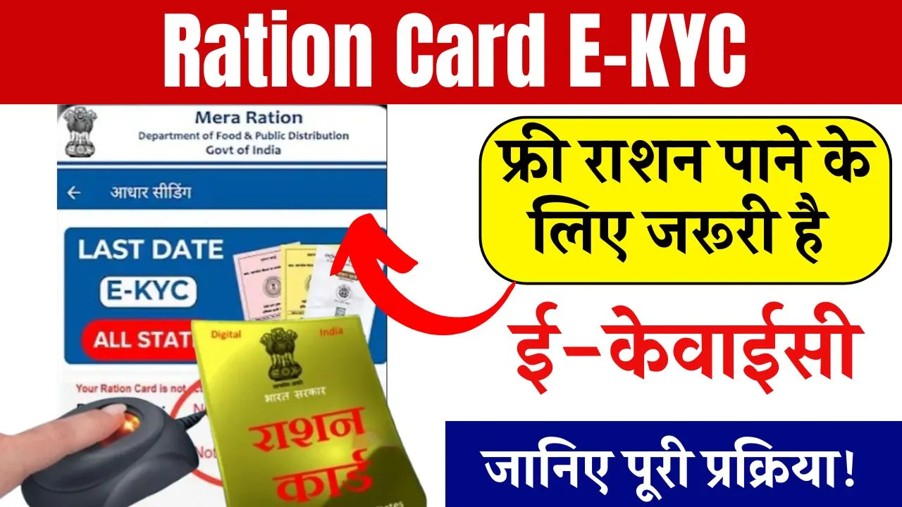 Ration Card E-KYC