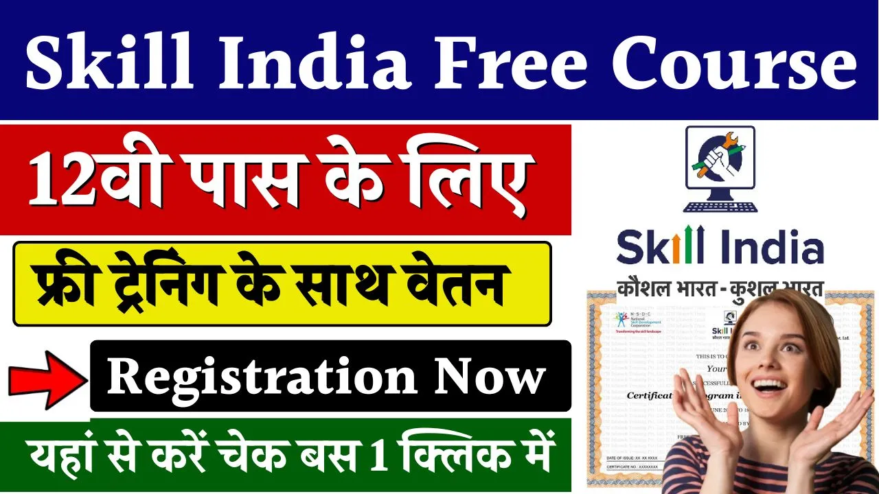Skill India Free Course Registration 