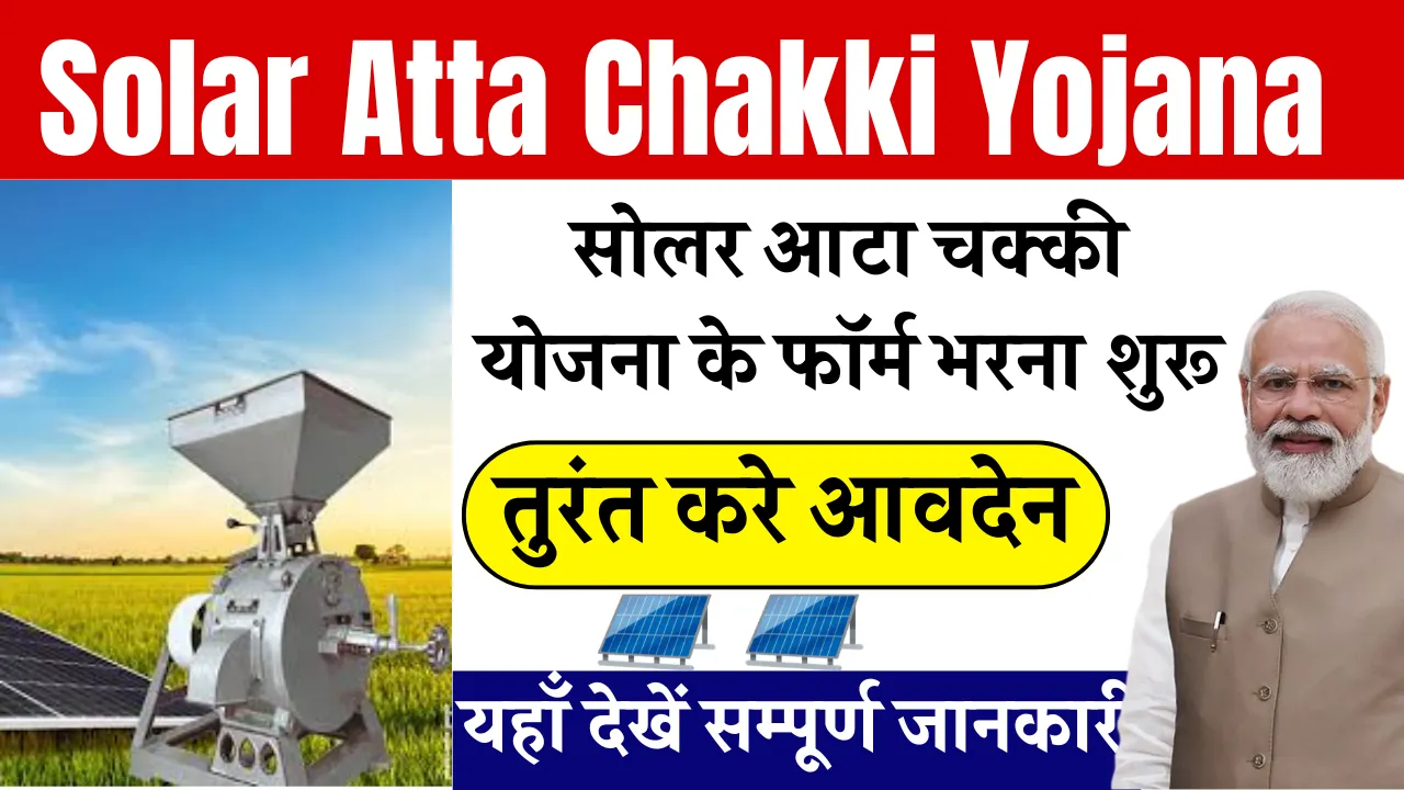 Solar Atta Chakki Yojana