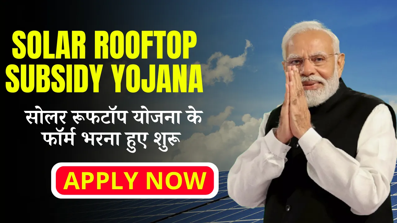 Solar Rooftop Subsidy Yojana