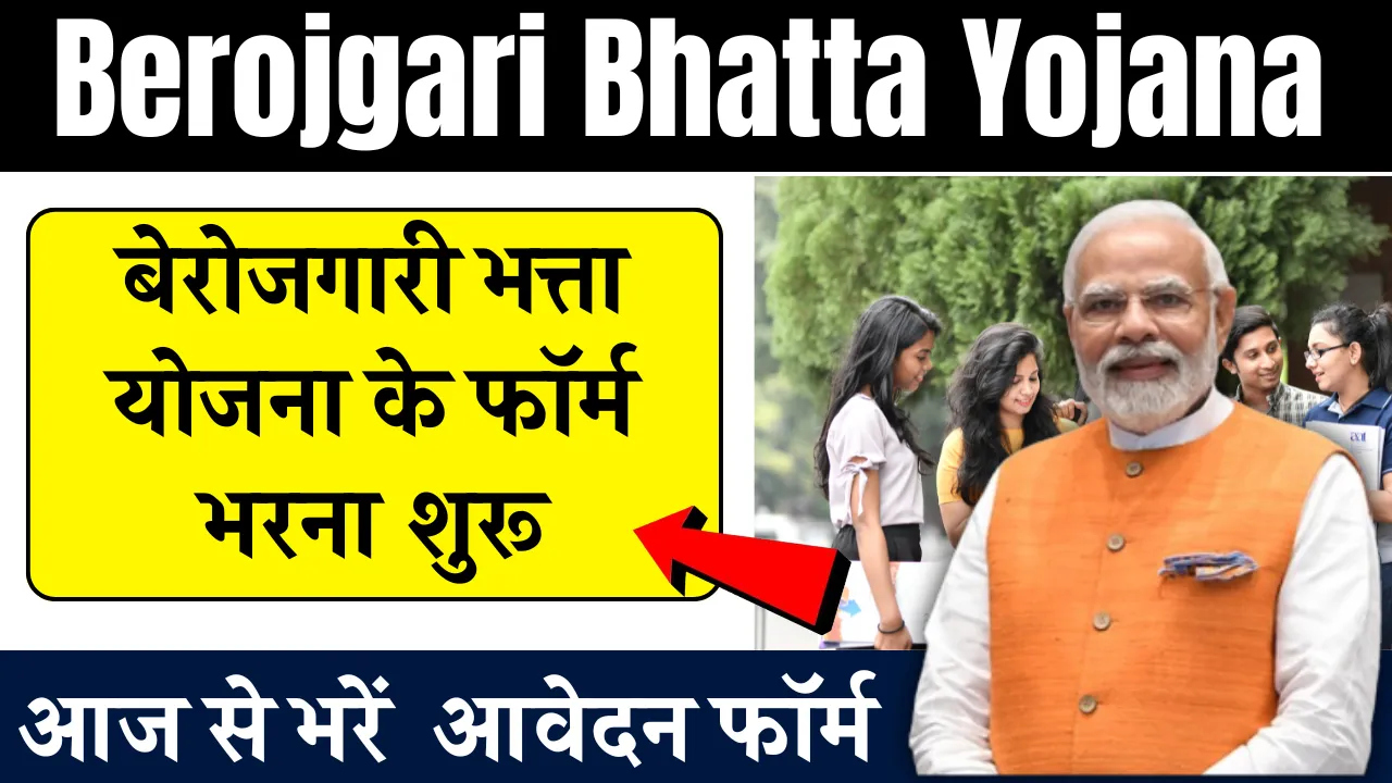 Berojgari Bhatta Yojana