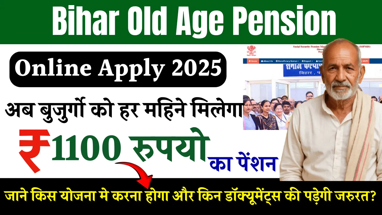 Bihar Old Age Pension Online Apply 2025