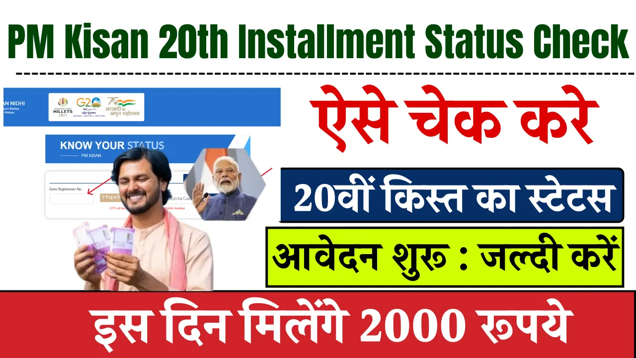 PM Kisan 20th Installment Status Check