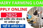 Dairy Farming Loan Apply Online 2025