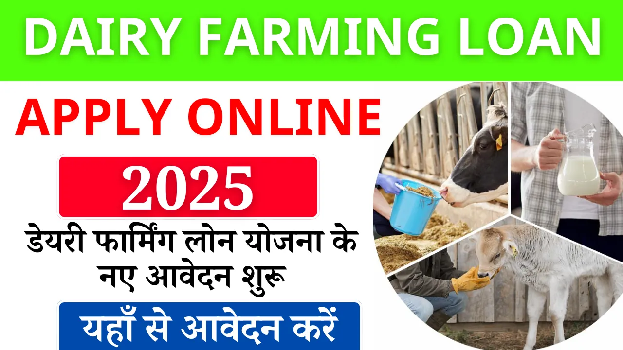 Dairy Farming Loan Apply Online 2025