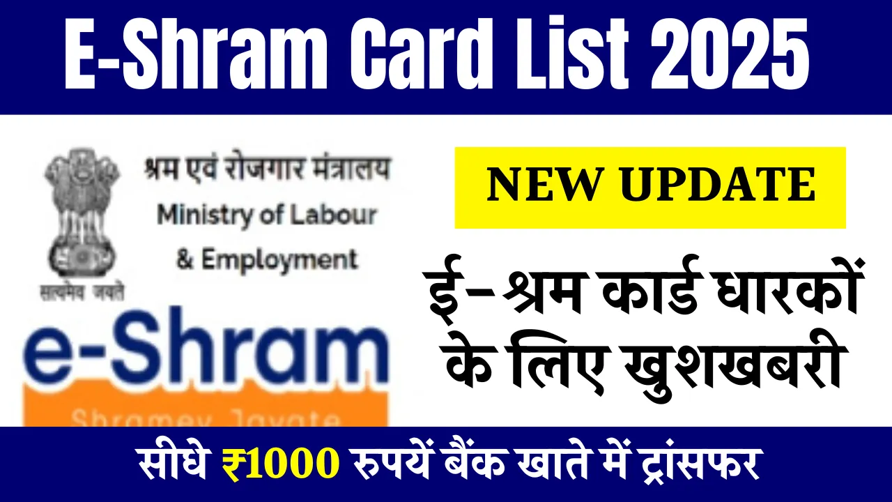 E-Shram Card List 2025 New Update