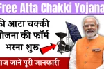 Free Atta Chakki Yojana