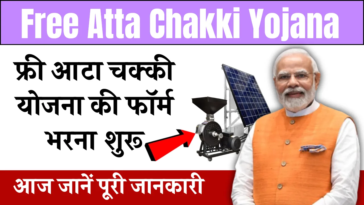 Free Atta Chakki Yojana