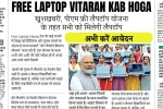 Free Laptop Vitaran Kab Hoga