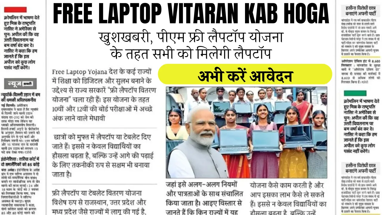 Free Laptop Vitaran Kab Hoga