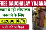 Free Sauchalay Yojana