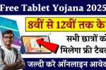 Free Tablet Yojana 2025