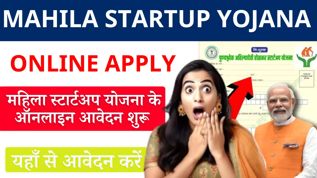 Mahila Startup Yojana