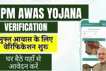 PM Awas Yojana Verification
