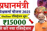 PM Vishwakarma Yojana