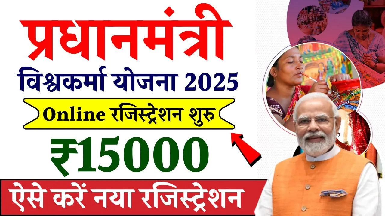 PM Vishwakarma Yojana