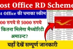 Post Office RD Scheme