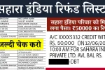Sahara Refund Start