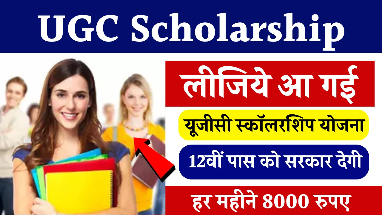 UGC Scholarship