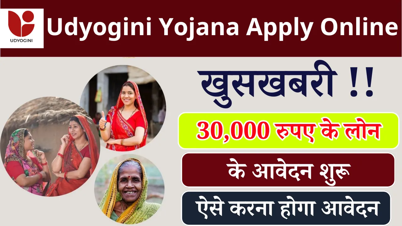 Udyogini Yojana Apply Online